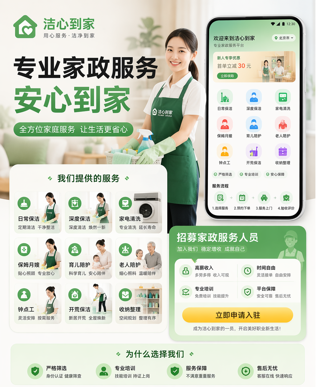 大东家政服务
