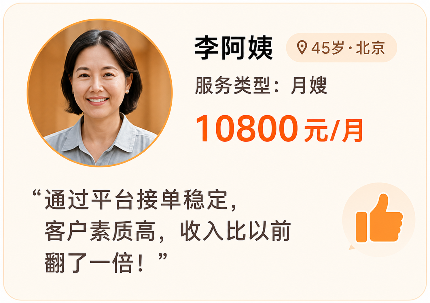 阿姨真实收入案例1
