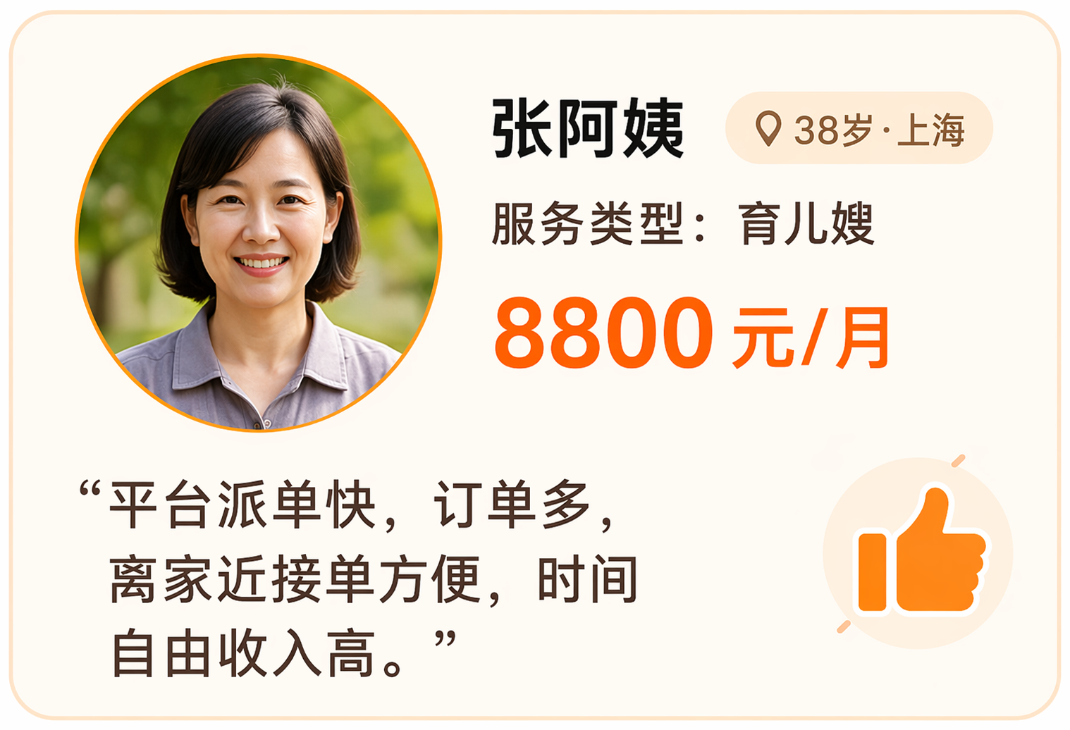 阿姨真实收入案例2
